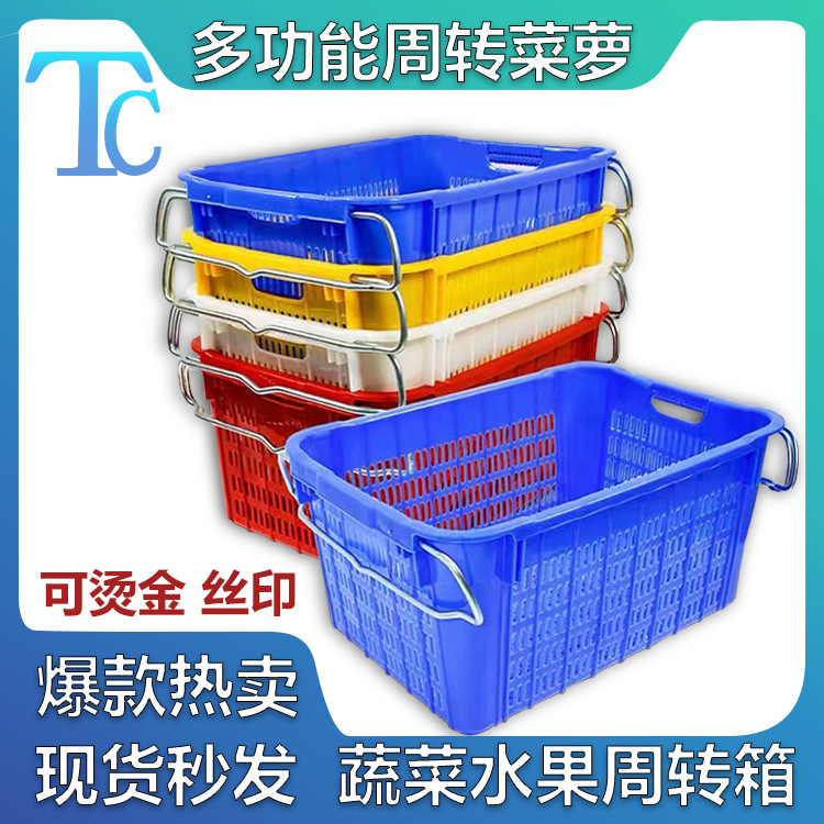 现货批发加厚塑料蔬菜萝筐 生鲜配送菜框 农用带铁把手周转萝筐