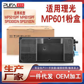 适用MP601C型理光MP501SPF粉盒Ricoh SP5310打印机墨盒5300DN墨粉