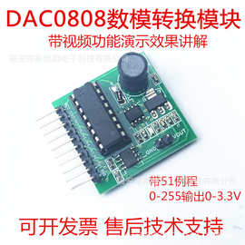 DAC0808模块模拟电压输出51单片机控制波形发生器并行电压可控