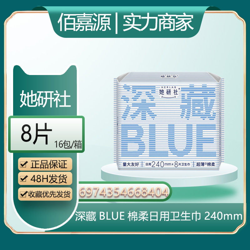 经销她研社卫生巾深藏BLUE日夜用春眠小裤奶滑小方超薄姨妈巾整箱|undefined