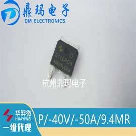 HYG110P04LQ2D TO252全新   HY后羿场效应管P/-40V/-50A/9.4MR