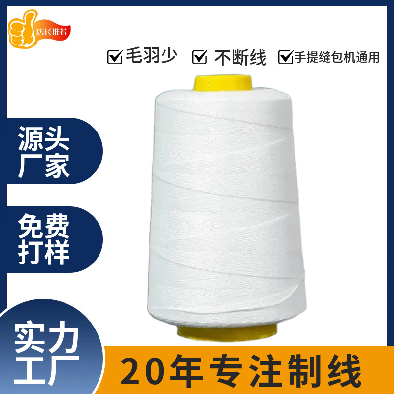 众强工业涤纶缝封包机专用线快递打包编织袋米袋缝包封口线厂家