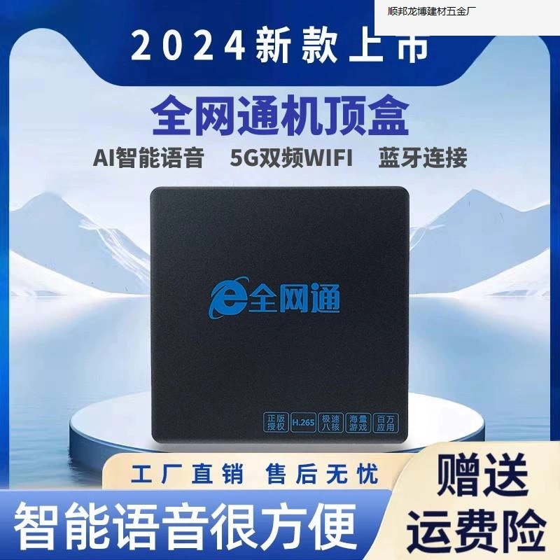 2024 новая беспроводная Wi‑Fi Bluetooth 4K HD голосовая проекционная сетевая ТВ-приставка для дома, производитель