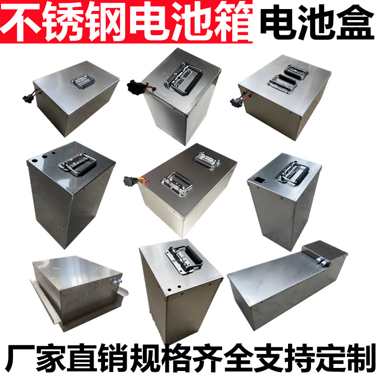 不锈钢电池箱现货 电动三轮车锂电瓶外壳 外卖电瓶车锂电池盒子