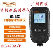 宇问EC-470A涂层测厚仪高精度汽车油漆面检测仪二手车用测漆膜仪