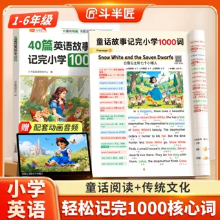 斗半匠40篇童话故事记小学1000词英语自然拼读记单词趣味动画音频