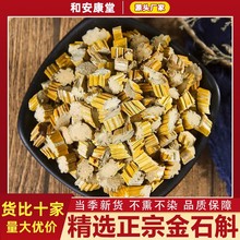 正宗金石斛黄草石斛干石斛黄草石兰枫斗石斛中药材批发无添加干货