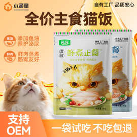 猫饭批发鸡肉三文鱼猫咪全价主食餐包成幼猫通用宠物零食猫湿粮