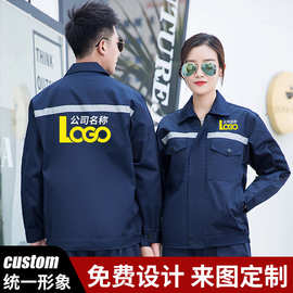 春秋长袖工作服套装工地电焊劳保服工程服车间反光条印字logo工装