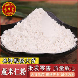 薏仁米粉批发零售源头货源量大价优农产品承接大货代发 薏仁米粉