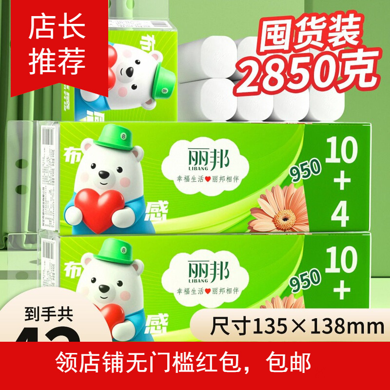 Hot-Selling Libang Toilet Paper Rolls for Home Use, Affordable Large Rolls, Coreless Paper Towels, Wholesale for Dormitories, Women and Baby Toilet Paper, Hand Paper Rolls