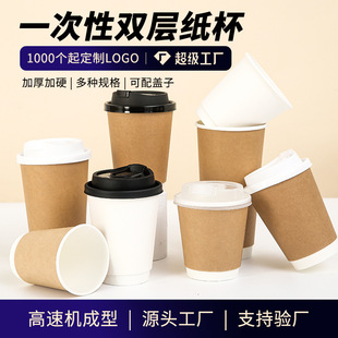 Disposable coffee cup double-layer paper cup kraft paper milk tea hot drink with lid 8/10/12/14 double-layer cup in stock