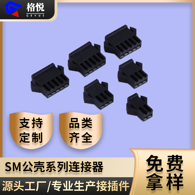 连接器 sm胶壳 sm2.5间距 SM公壳胶壳SM2-12Y黑色空中对接接插件