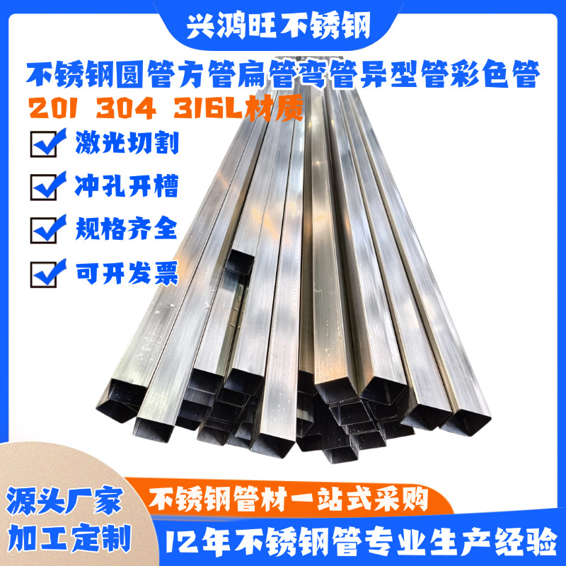 热卖201 304 316不锈钢方管5*5 6*6 7*7 8*8 9*9 10*10拉丝小方管
