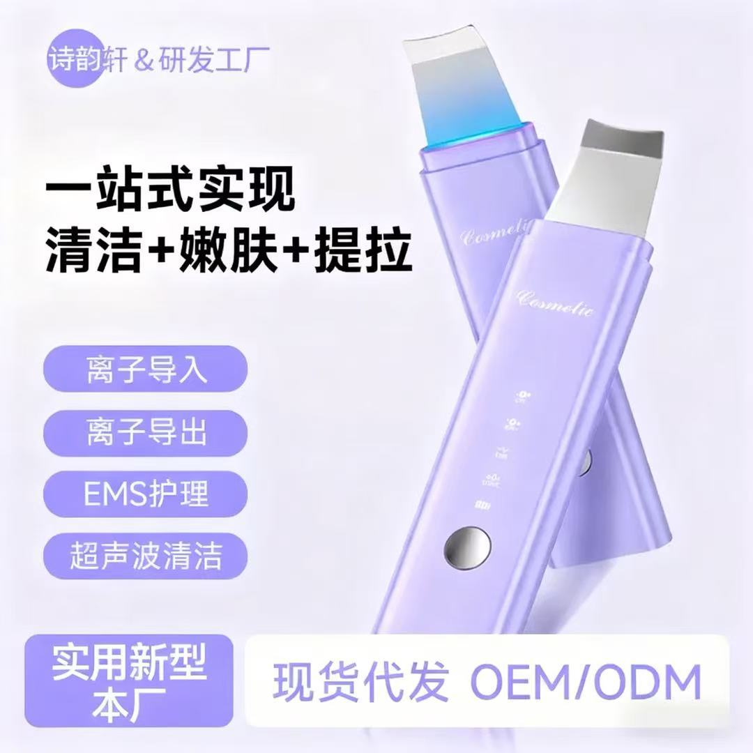 Popular Blackhead Removal Device, Ultrasonic Skin Scraper, Beauty Home-Use Facial Scraper, Pore Cleaning, Removes Dead Skin