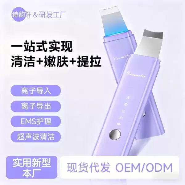 Popular Blackhead Removal Device, Ultrasonic Skin Scraper, Beauty Home-Use Facial Scraper, Pore Cleaning, Removes Dead Skin