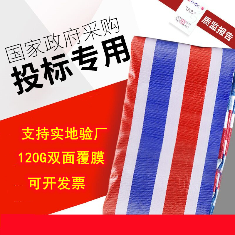彩条布120g防汛物资投标专用双膜塑料pe红白蓝防水防雨生产厂家