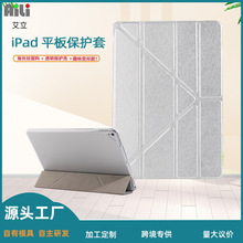 源頭廠家iPad平板電腦保護套10.2/10.5英寸蠶絲紋變形平板保護套