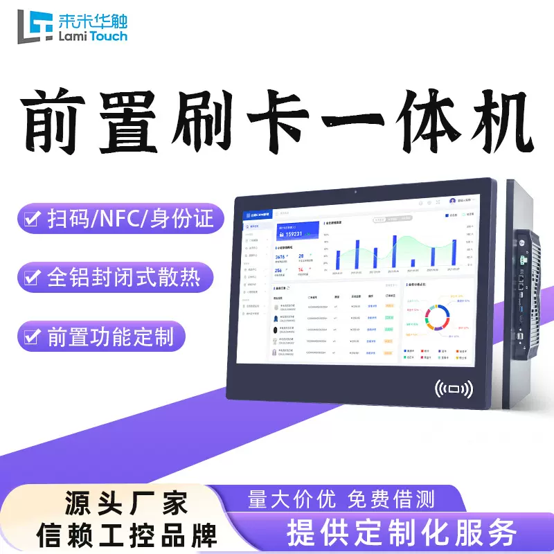 18.5/21.5寸前置刷卡扫码智能触控系统车间工位看板工控一体机