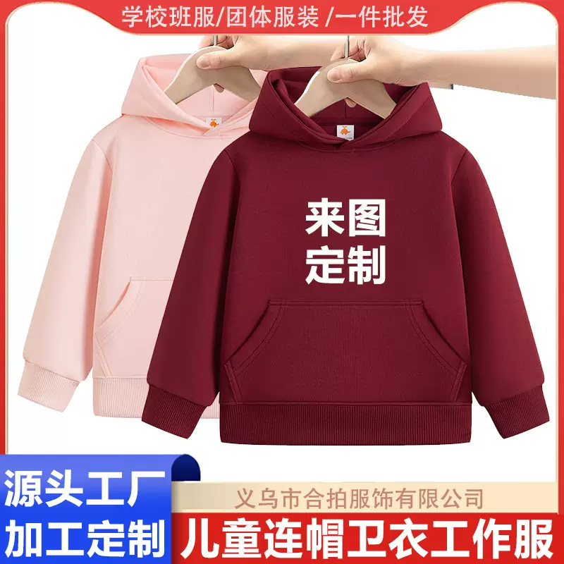 亲子装儿童连帽卫衣定制图案l印ogo文化衫班服订制外贸跨境工作服