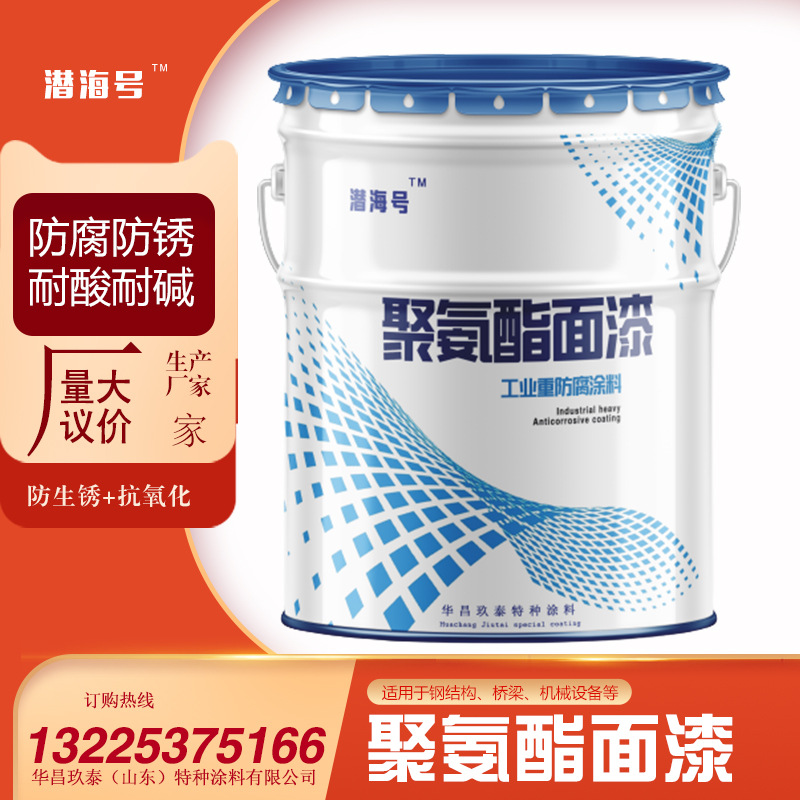 港口机械用聚氨酯面漆货船客船防腐船底防污漆耐酸碱聚氨酯面漆