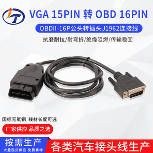 OBDII-16P�b��ʽ���^J1962�\�������D�Ӿ�OBD��܇�\����Ϝyԇ��
