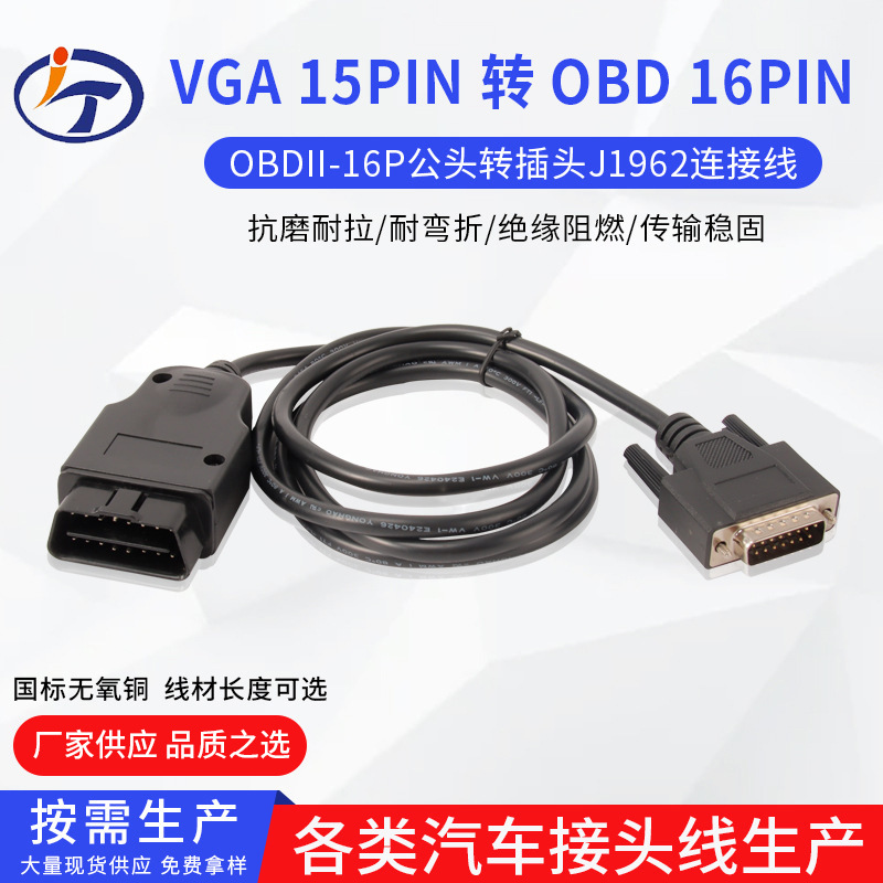 OBDII-16P装配式插头J1962诊断数据转接线OBD汽车诊断故障测试线