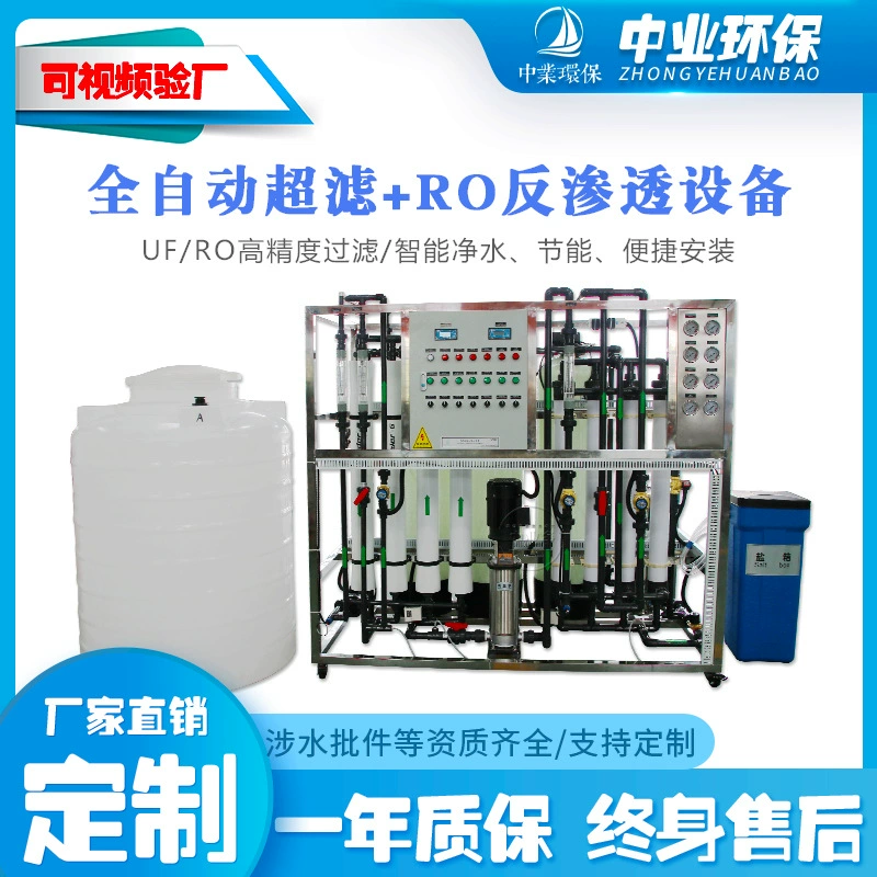 Крупное промышленное двухступенчатое оборудование для очистки воды методом обратного осмоса, коммерческий прямой питьевой очиститель воды, умягчитель воды