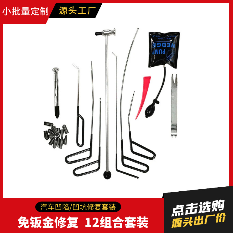 汽车凹陷工具凹坑修理维修冰雹坑免钣金修复12组合套撬棍