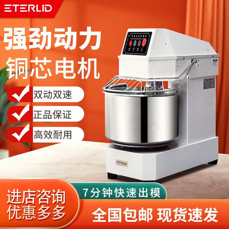 ETERLID商用和面机静音变频全自动双动双速揉面机搅面打面搅拌机