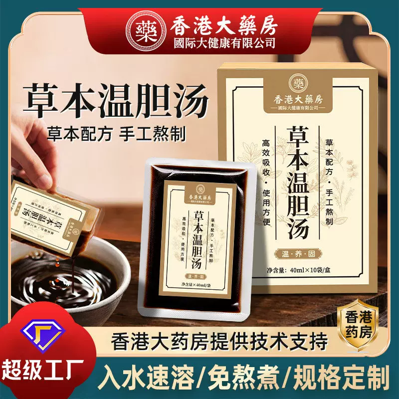 温丹汤足浴液代工罗大伦泡脚汤草本浓缩足浴液速溶暴汗免煮足浴液