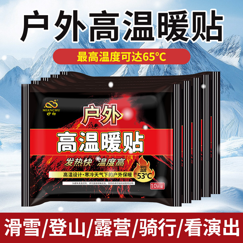 妙初暖贴冬季暖宝宝贴东北地区防寒暖身贴户外出行自发热贴|undefined