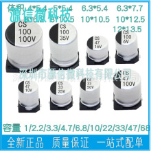 ST先科SMD贴片铝电解电容 6.3v22uf 33uf 47uf 4*5.4 2000个/盘