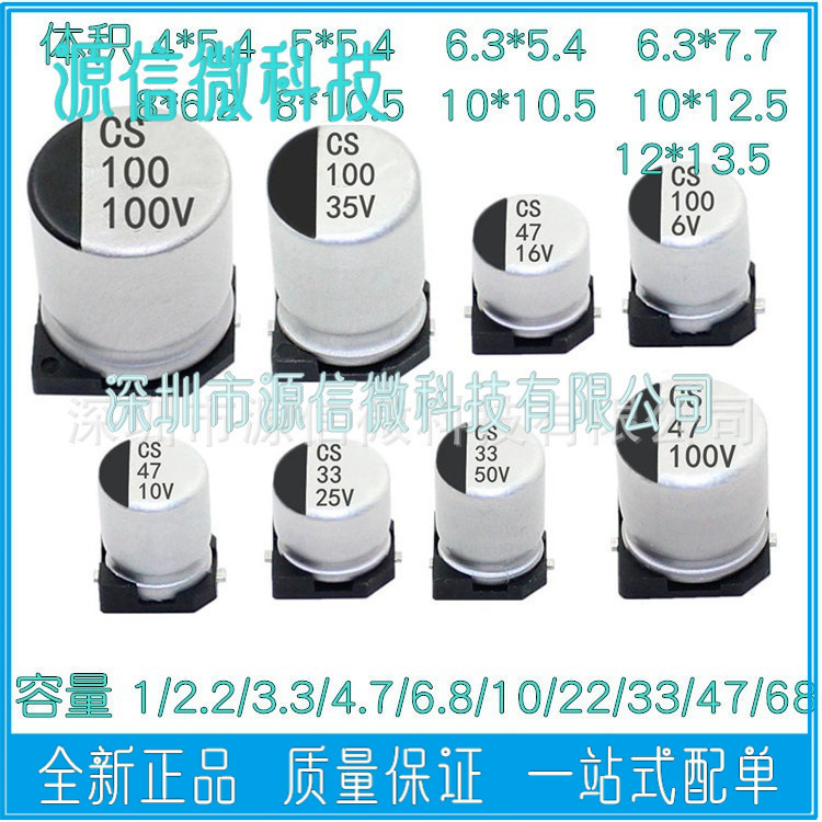 ST先科SMD贴片铝电解电容 6.3v22uf 33uf 47uf 4*5.4 2000个/盘