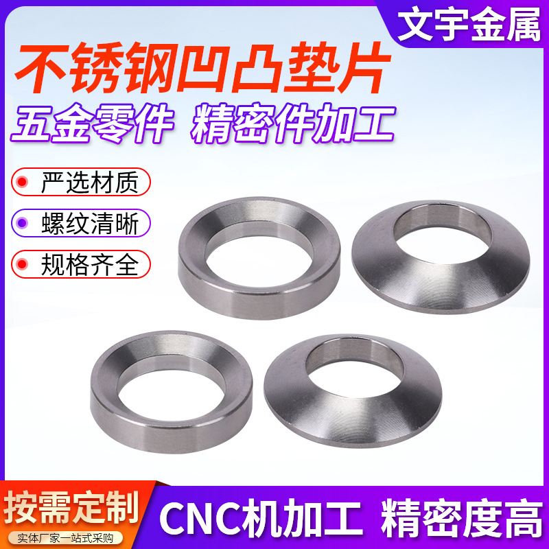 不锈钢实心凹凸垫圈304不锈钢垫片碗形垫片鱼眼垫片凹凸垫圈密封