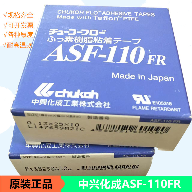 CHUKOH中兴化成ASF-110FR特氟龙耐胶带胶布 0.08*13*10