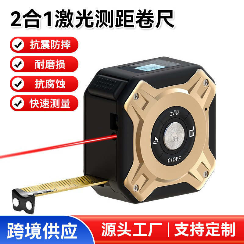 跨境亚马逊2合1激光测距卷尺131.2英尺激光卷尺配背光LCD屏幕卷尺
