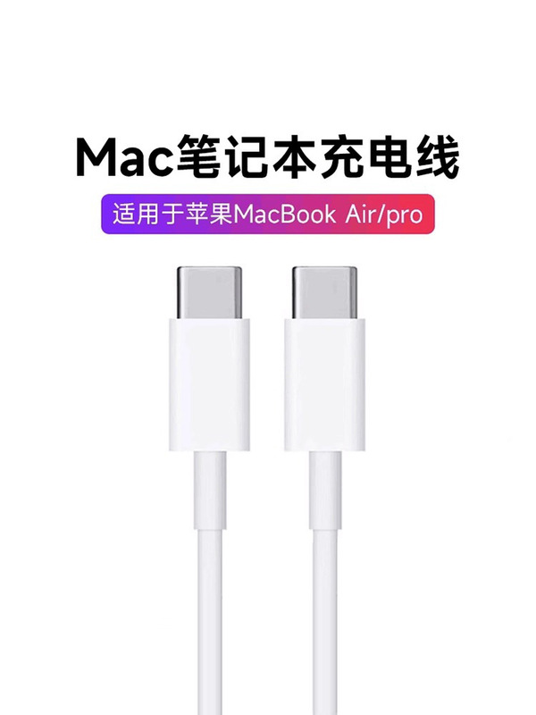 Suitable for Apple Laptop Charging Cable, Macbookpro Data Cable, Typec Super Fast Charging Mac Suitable for Apple Laptop Charging Cable, Macbookpro Data Cable, Typec Super Fast Charging Mac