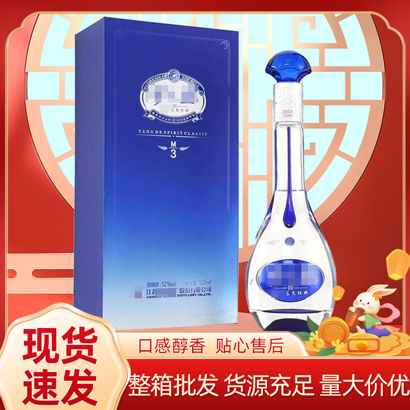 蓝色经典梦之蓝M3 绵柔浓香型纯粮白酒 52度4瓶装整箱批发