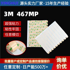 3m 468mp 3m 467mp無基材超薄型耐高温防水フィルムスイッチ両面テープ卸売り