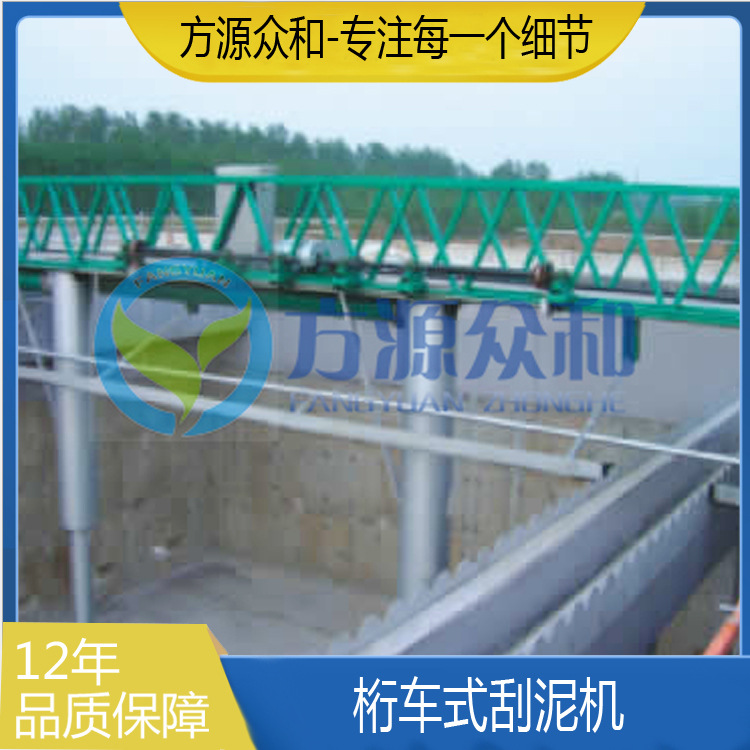 桁车式刮泥机 污水处理 污水处理设备 行车刮泥设备 固液分离设备
