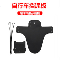 Bicycle fender, portable ultra-thin front fork, simple rain protection, mountain bike fender, universal model, exclusive for cross-border supply