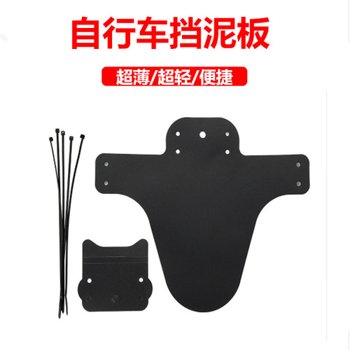 Bicycle fender, portable ultra-thin front fork, simple rain protection, mountain bike fender, universal model, exclusive for cross-border supply