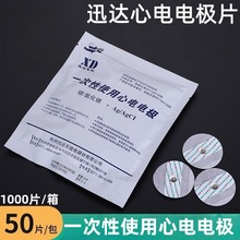 迅达一次性心电电极片扣式贴片心电图机心电检测仪监护仪用电极片