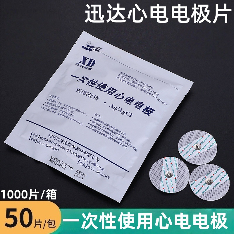 迅达一次性心电电极片扣式贴片心电图机心电检测仪监护仪用电极片
