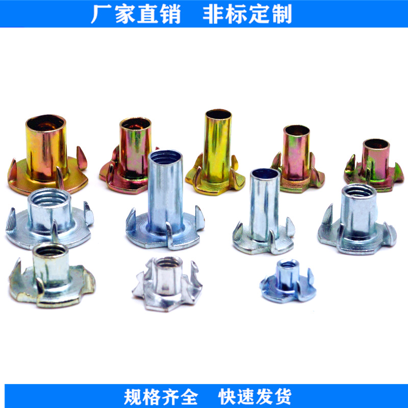 家具五金配件半牙全牙四爪螺母四角钉爪母家具连接件铆钉螺母四角