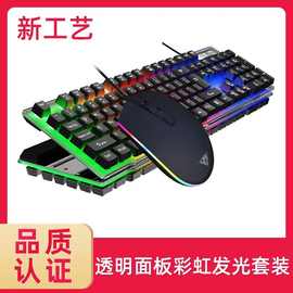 工厂直销键盘鼠标套装机械手感笔记本台式机通用有线新款游戏键盘