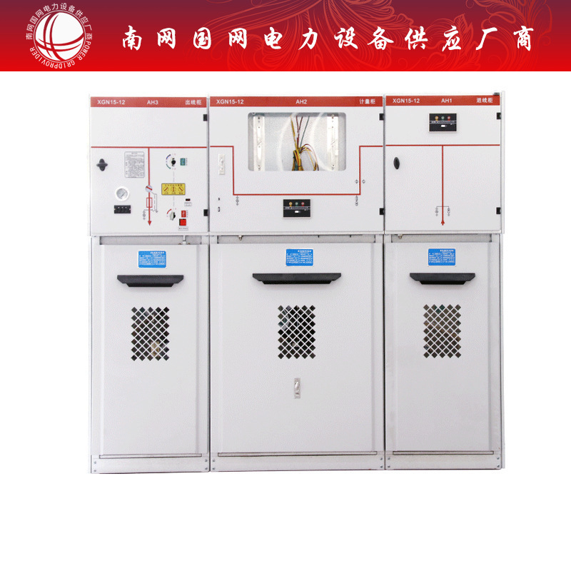XGN15-12高压环网柜半绝缘SF6六氟化硫开关柜进线出线计量柜10KV