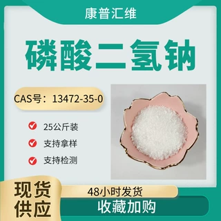 发酵缓冲用磷酸二氢钠缓冲液用原料生物发酵PH调节剂用25公斤装