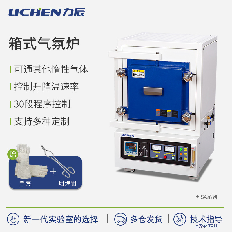 力辰科技箱式气氛炉工业高温真空炉高温炉实验室电阻炉箱式真空炉